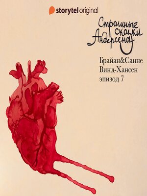 cover image of Страшные сказки Андерсена--Серия 7